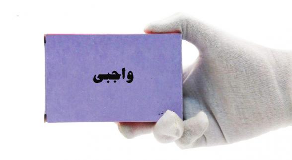 مراکز پخش واجبی صنعتی به صورت عمده