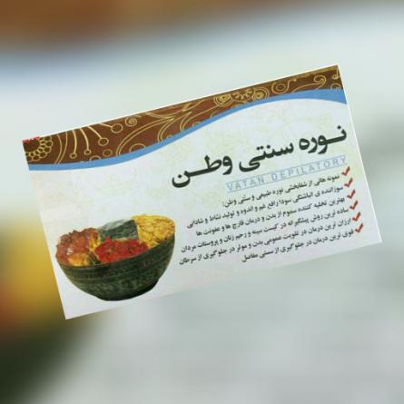 مرکز فروش نوره در اصفهان