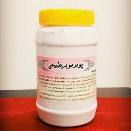 خرید عمده پودر موبر عالی