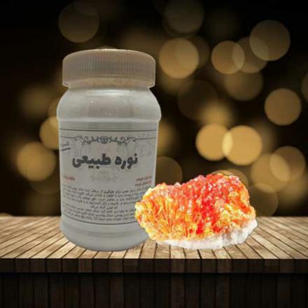 مراکز صادرات انواع نوره طبیعی قوی