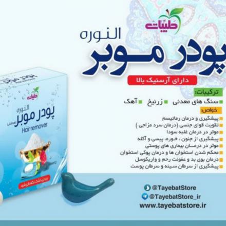 عرضه کنندگان برتر نوره گیاهی صادراتی