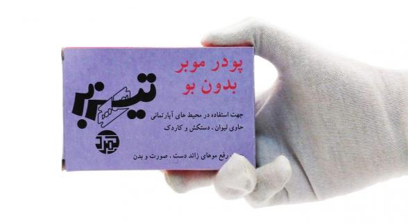 مزایا استفاده از واجبی بدون بو